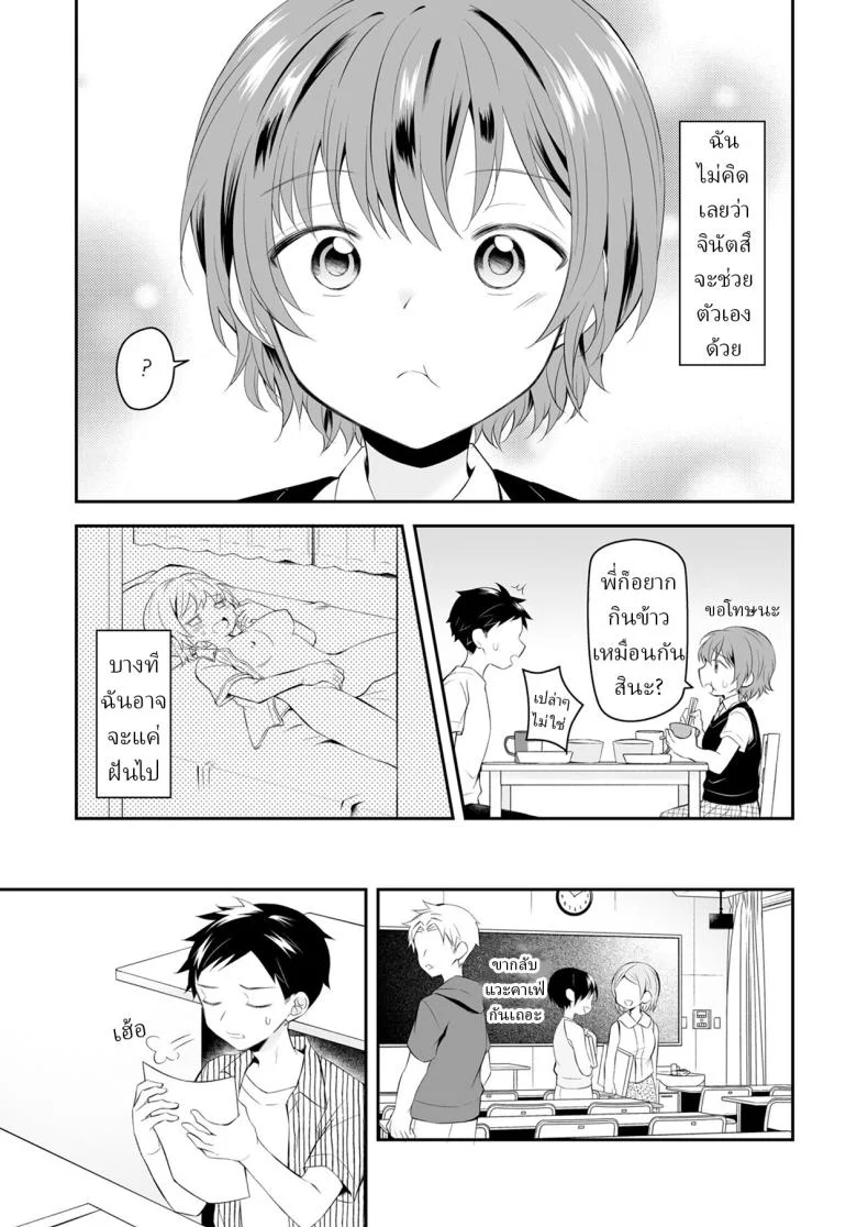 น้องสาวต่างแม่ [Hirota Shimaguni] Seichou Shita Gimai to Tomaranai Kindan Sex หน้า 4