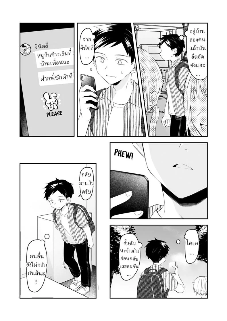 น้องสาวต่างแม่ [Hirota Shimaguni] Seichou Shita Gimai to Tomaranai Kindan Sex หน้า 5