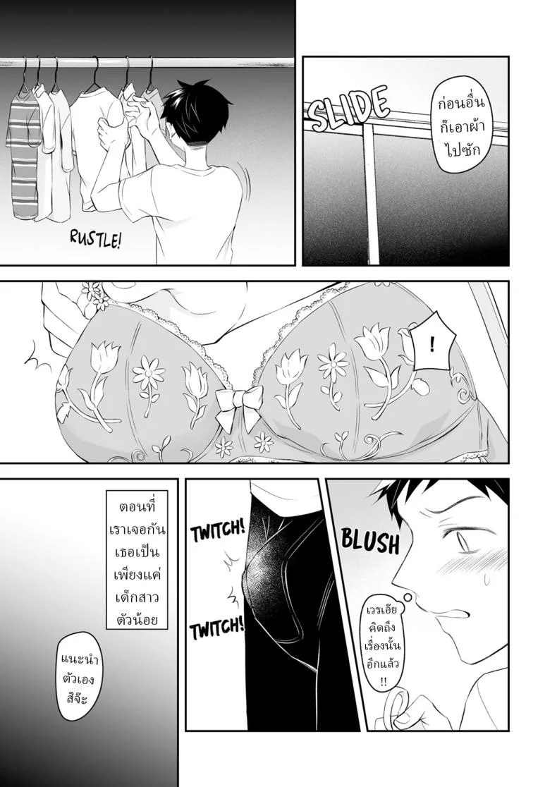น้องสาวต่างแม่ [Hirota Shimaguni] Seichou Shita Gimai to Tomaranai Kindan Sex หน้า 6
