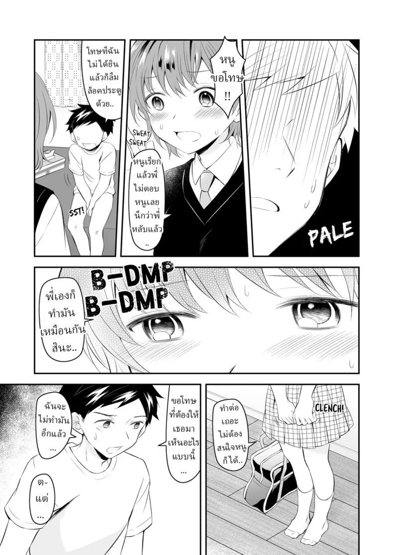 น้องสาวต่างแม่ [Hirota Shimaguni] Seichou Shita Gimai to Tomaranai Kindan Sex หน้า 10