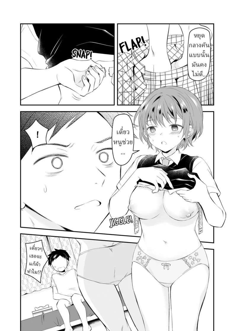น้องสาวต่างแม่ [Hirota Shimaguni] Seichou Shita Gimai to Tomaranai Kindan Sex หน้า 11