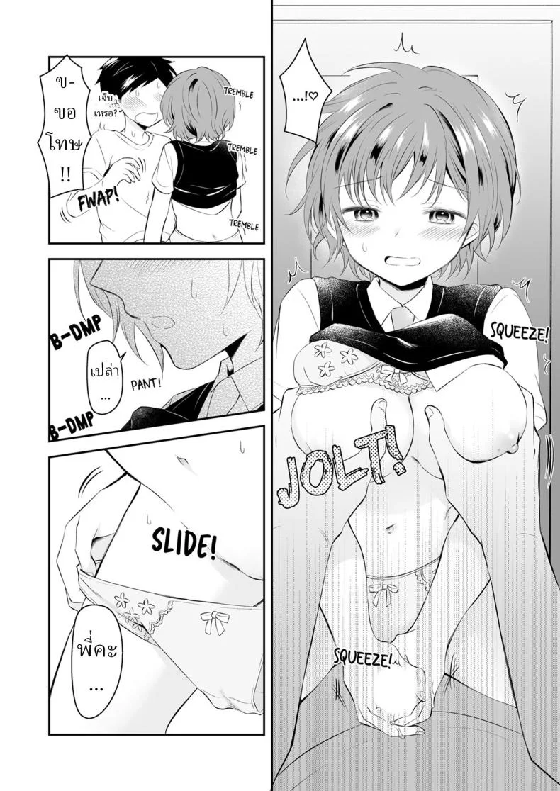 น้องสาวต่างแม่ [Hirota Shimaguni] Seichou Shita Gimai to Tomaranai Kindan Sex หน้า 15