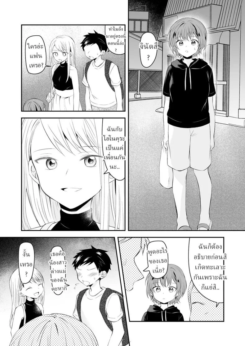 น้องสาวต่างแม่ [Hirota Shimaguni] Seichou Shita Gimai to Tomaranai Kindan Sex หน้า 24