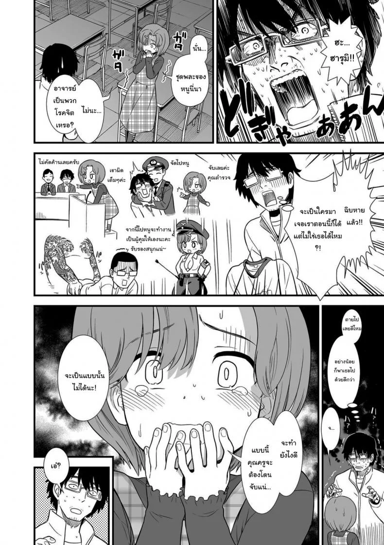 จะปล่อยให้ครูโดนจับไปไม่ได้นะ [Sabaku] Namaiki Harumi-chan Cheeky Harumi-chan (Ore wa Kuzu dakara koso Sukuwareru Kenri ga Aru) หน้า 4