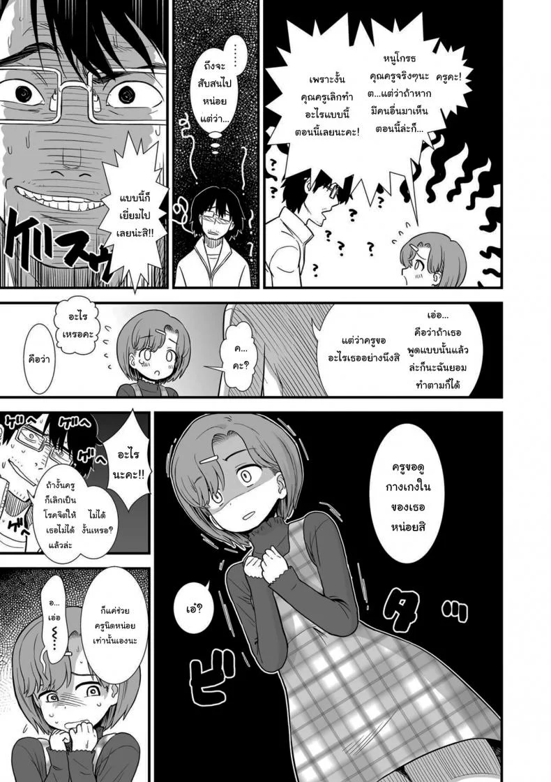 จะปล่อยให้ครูโดนจับไปไม่ได้นะ [Sabaku] Namaiki Harumi-chan Cheeky Harumi-chan (Ore wa Kuzu dakara koso Sukuwareru Kenri ga Aru) หน้า 5