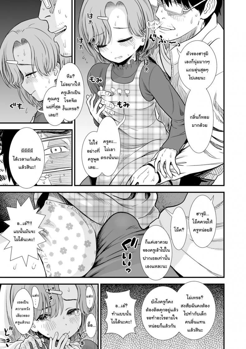 จะปล่อยให้ครูโดนจับไปไม่ได้นะ [Sabaku] Namaiki Harumi-chan Cheeky Harumi-chan (Ore wa Kuzu dakara koso Sukuwareru Kenri ga Aru) หน้า 7