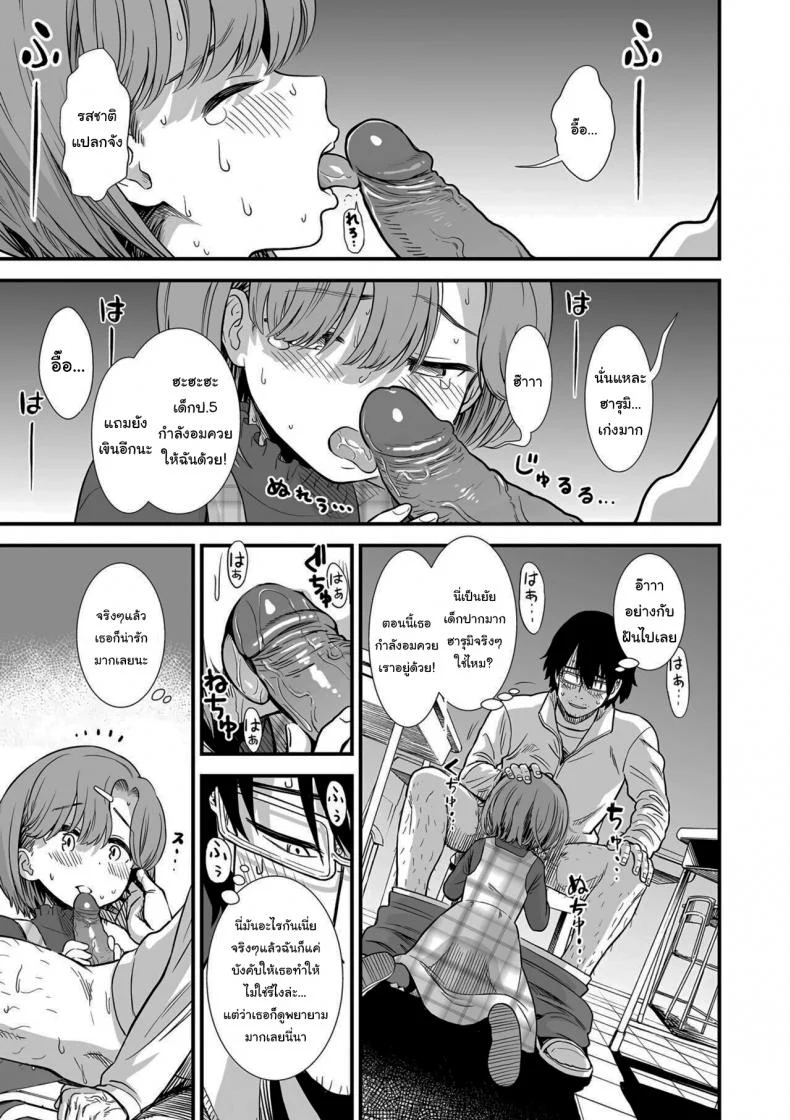จะปล่อยให้ครูโดนจับไปไม่ได้นะ [Sabaku] Namaiki Harumi-chan Cheeky Harumi-chan (Ore wa Kuzu dakara koso Sukuwareru Kenri ga Aru) หน้า 9