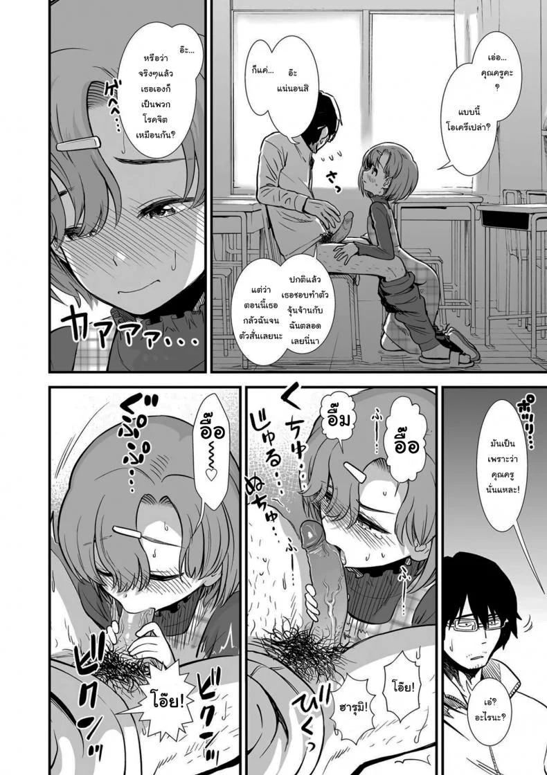 จะปล่อยให้ครูโดนจับไปไม่ได้นะ [Sabaku] Namaiki Harumi-chan Cheeky Harumi-chan (Ore wa Kuzu dakara koso Sukuwareru Kenri ga Aru) หน้า 10