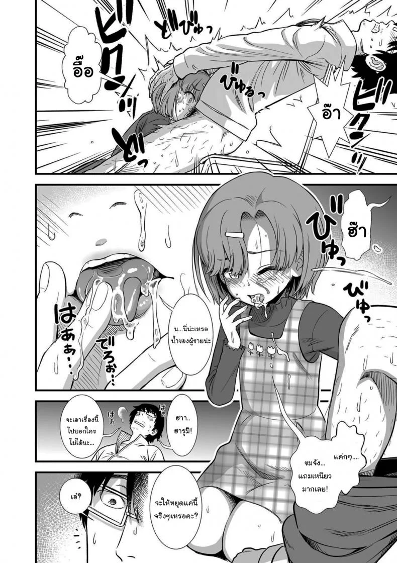 จะปล่อยให้ครูโดนจับไปไม่ได้นะ [Sabaku] Namaiki Harumi-chan Cheeky Harumi-chan (Ore wa Kuzu dakara koso Sukuwareru Kenri ga Aru) หน้า 12