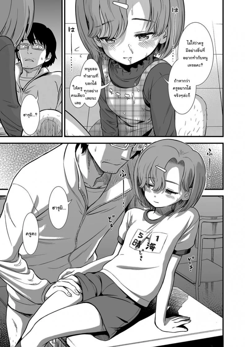 จะปล่อยให้ครูโดนจับไปไม่ได้นะ [Sabaku] Namaiki Harumi-chan Cheeky Harumi-chan (Ore wa Kuzu dakara koso Sukuwareru Kenri ga Aru) หน้า 13