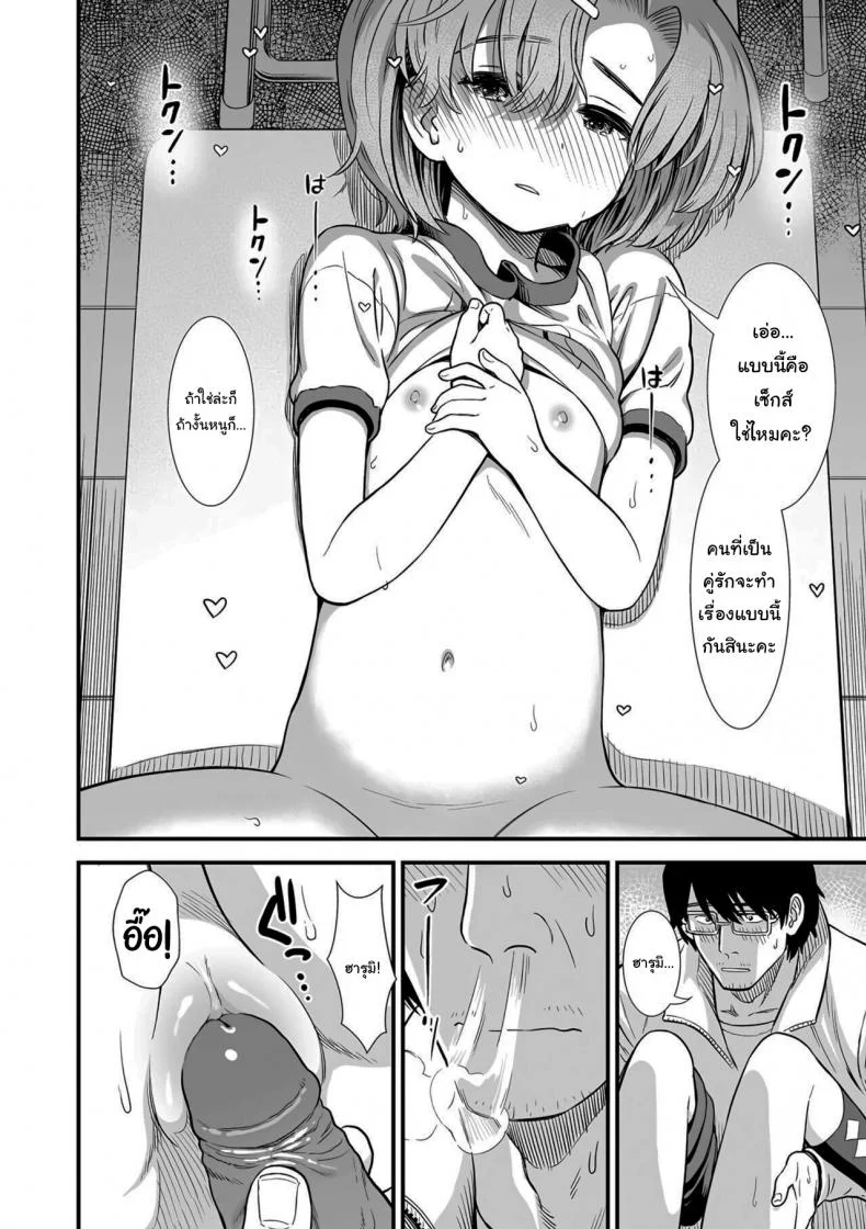 จะปล่อยให้ครูโดนจับไปไม่ได้นะ [Sabaku] Namaiki Harumi-chan Cheeky Harumi-chan (Ore wa Kuzu dakara koso Sukuwareru Kenri ga Aru) หน้า 18