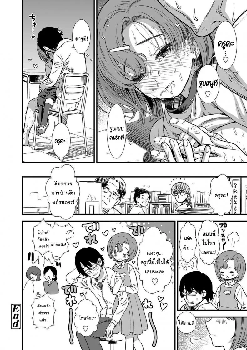 จะปล่อยให้ครูโดนจับไปไม่ได้นะ [Sabaku] Namaiki Harumi-chan Cheeky Harumi-chan (Ore wa Kuzu dakara koso Sukuwareru Kenri ga Aru) หน้า 24