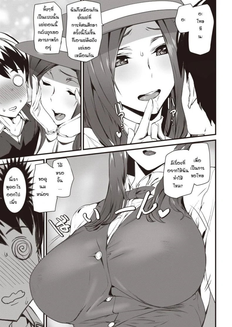 ประสบการณ์ทัศนศึกษา [Ashiomi Masato] Guide In Love หน้า 5