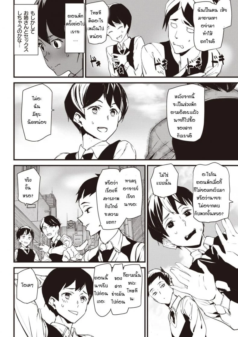 ประสบการณ์ทัศนศึกษา [Ashiomi Masato] Guide In Love หน้า 10