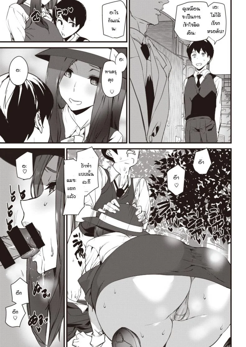 ประสบการณ์ทัศนศึกษา [Ashiomi Masato] Guide In Love หน้า 11