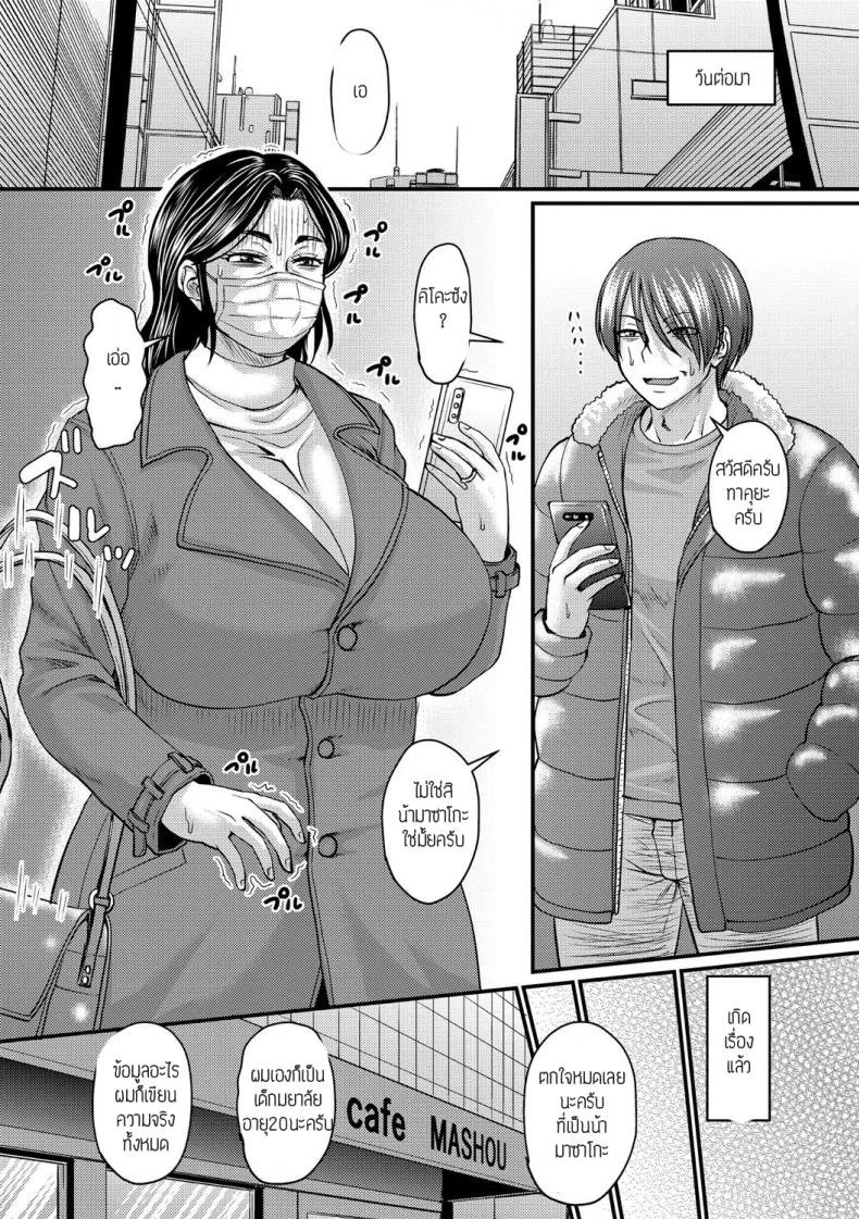 รักแรกทำให้โตเป็นผู้ใหญ่ [Jirou] Hatsukoi wa Jyukusei หน้า 4