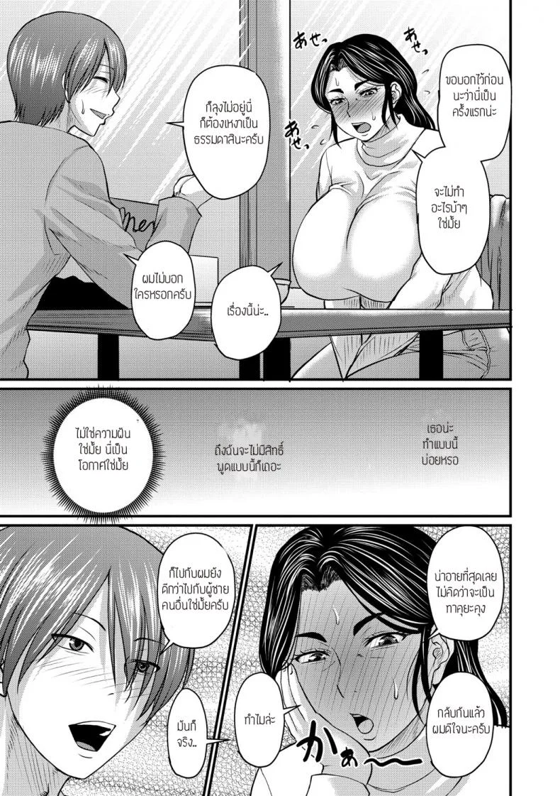 รักแรกทำให้โตเป็นผู้ใหญ่ [Jirou] Hatsukoi wa Jyukusei หน้า 5