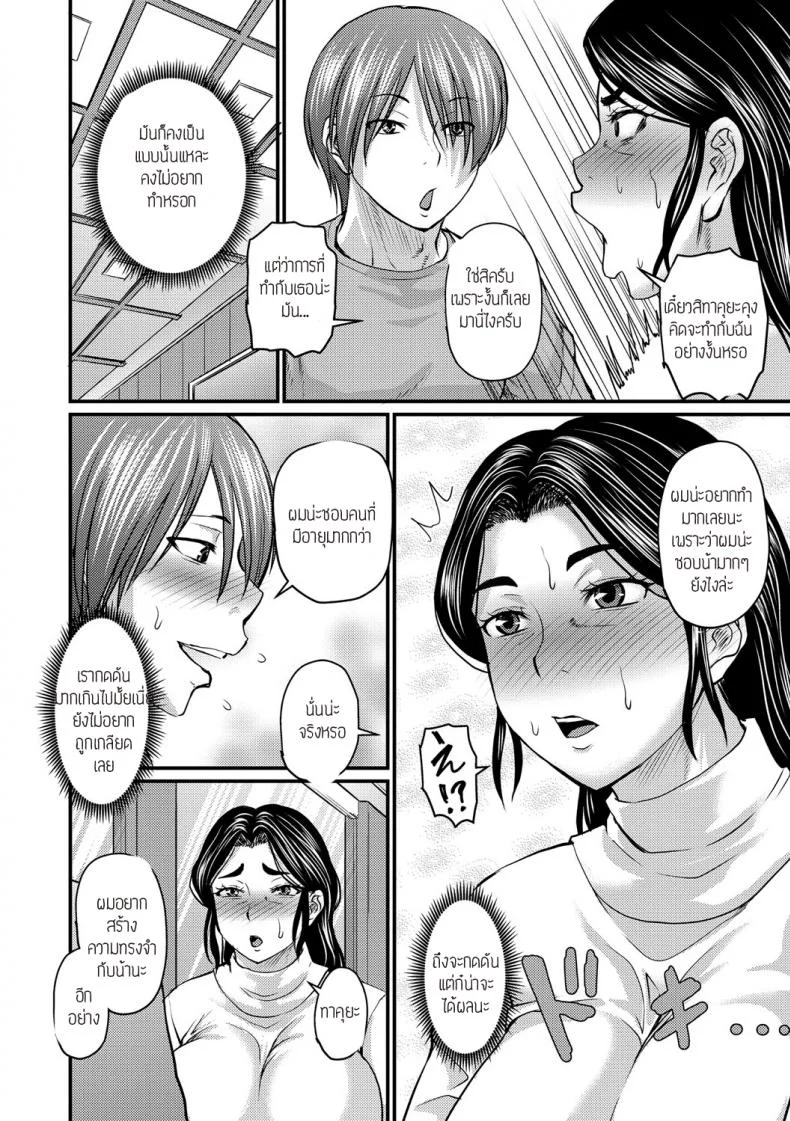 รักแรกทำให้โตเป็นผู้ใหญ่ [Jirou] Hatsukoi wa Jyukusei หน้า 6