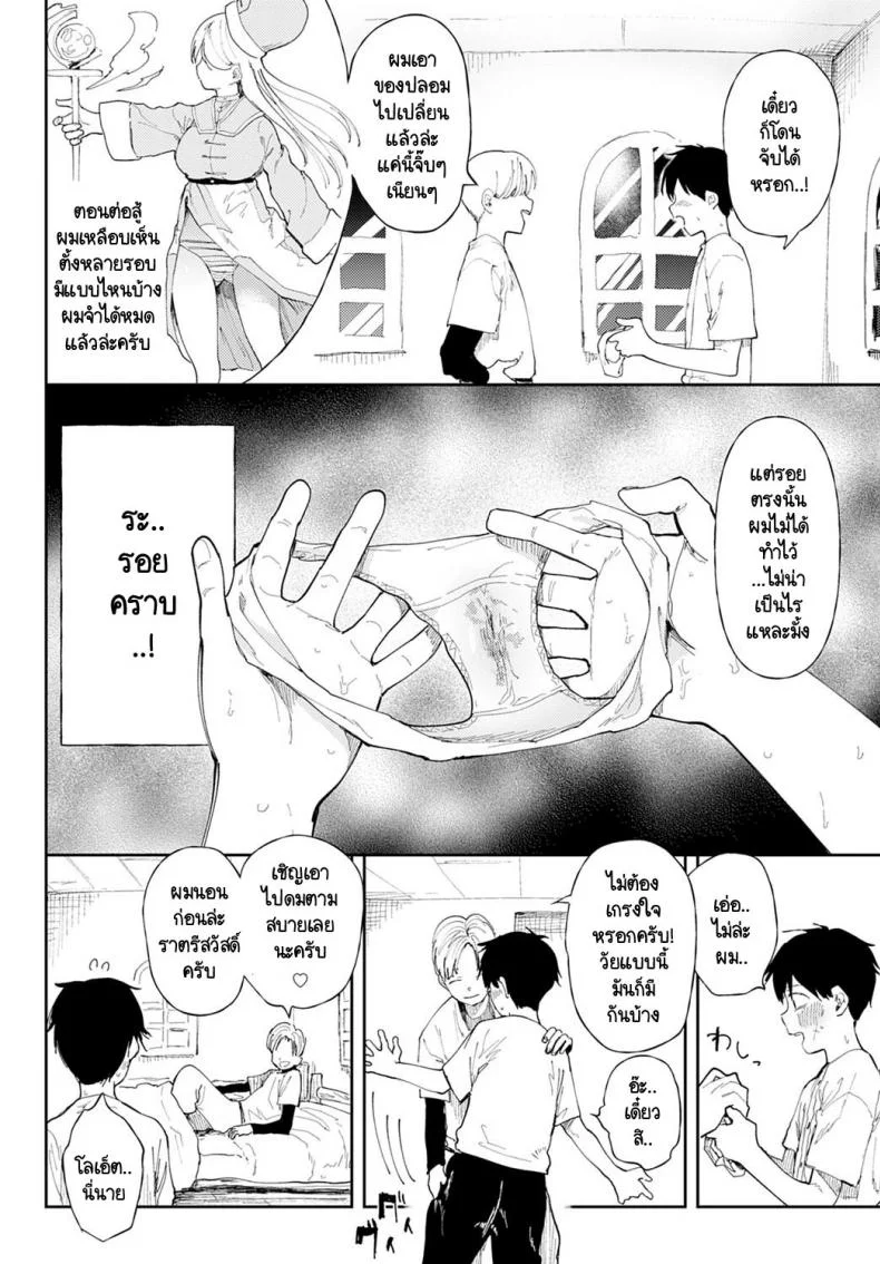 นายพร้อมจะรับเควส NTR  นี้หรือไม่ [Doemutan] NTR Quest! หน้า 4