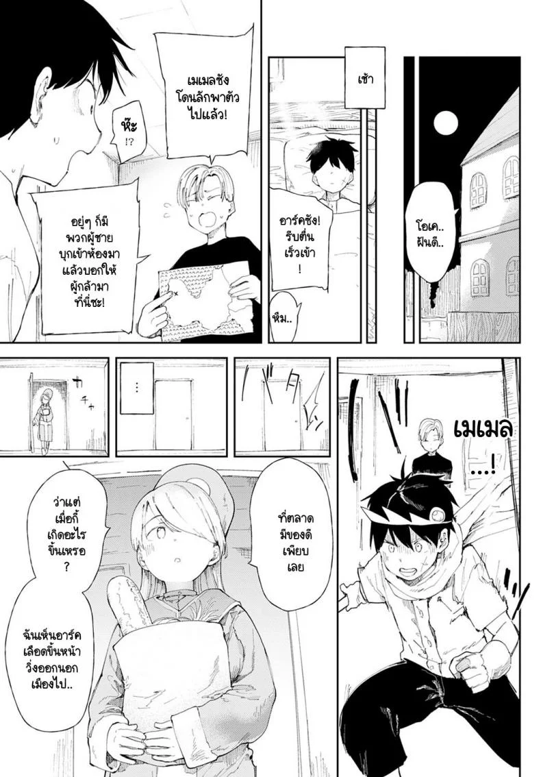 นายพร้อมจะรับเควส NTR  นี้หรือไม่ [Doemutan] NTR Quest! หน้า 5