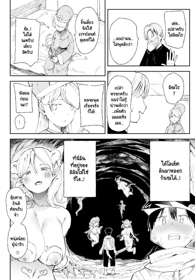นายพร้อมจะรับเควส NTR  นี้หรือไม่ [Doemutan] NTR Quest! หน้า 6