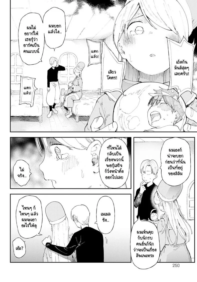 นายพร้อมจะรับเควส NTR  นี้หรือไม่ [Doemutan] NTR Quest! หน้า 8