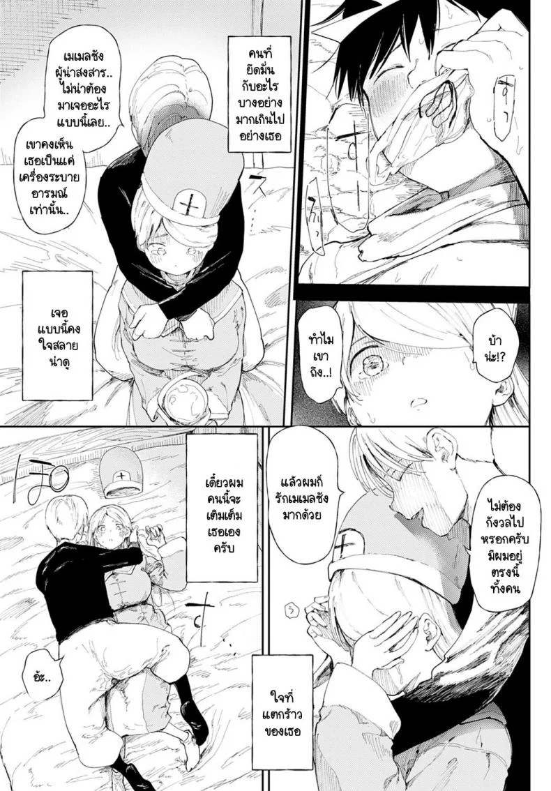 นายพร้อมจะรับเควส NTR  นี้หรือไม่ [Doemutan] NTR Quest! หน้า 9