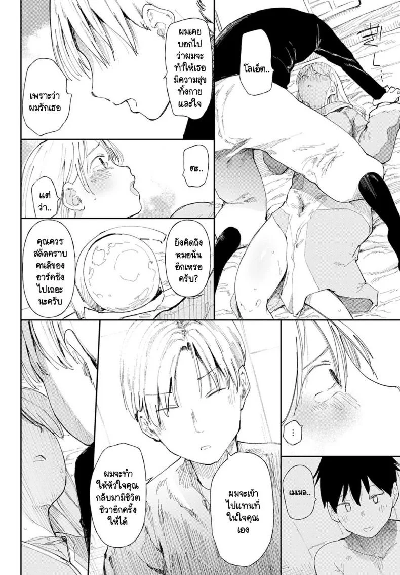 นายพร้อมจะรับเควส NTR  นี้หรือไม่ [Doemutan] NTR Quest! หน้า 10