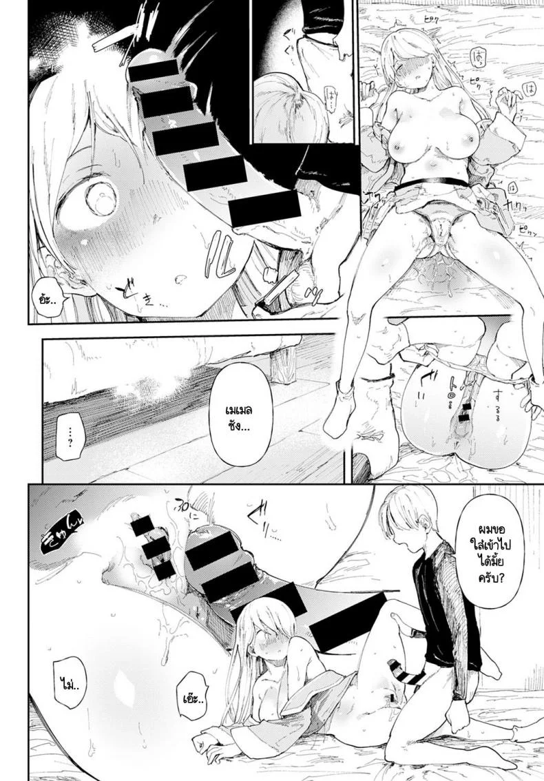 นายพร้อมจะรับเควส NTR  นี้หรือไม่ [Doemutan] NTR Quest! หน้า 14
