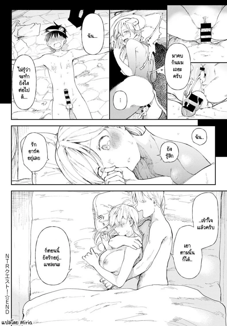 นายพร้อมจะรับเควส NTR  นี้หรือไม่ [Doemutan] NTR Quest! หน้า 24