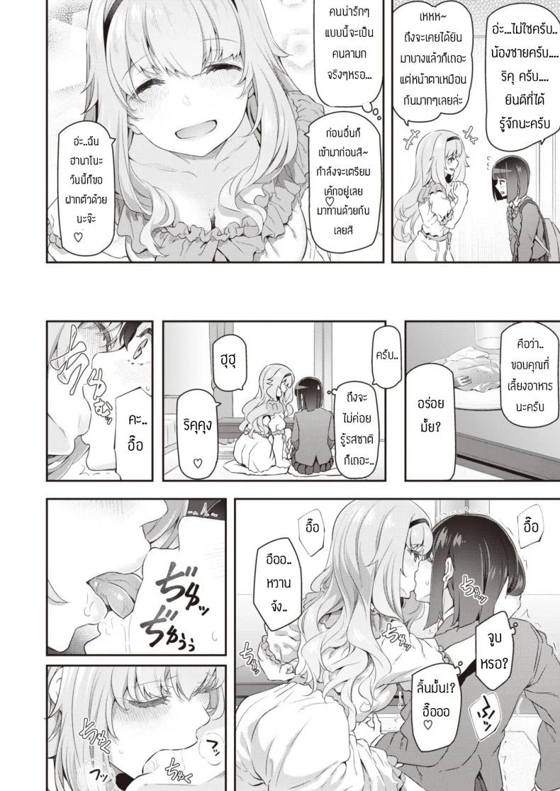 ไม่ฟังคำเตือนพี่สาวเอง หน้า 4