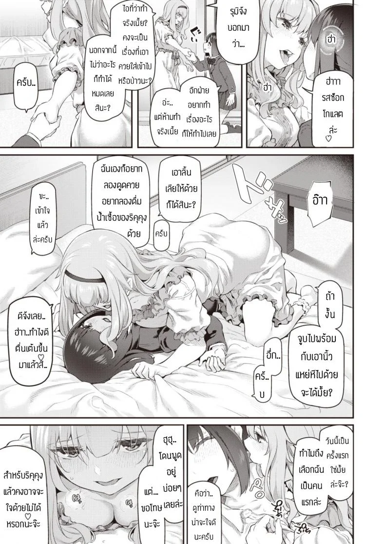 ไม่ฟังคำเตือนพี่สาวเอง หน้า 5