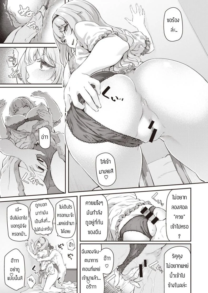 ไม่ฟังคำเตือนพี่สาวเอง หน้า 7