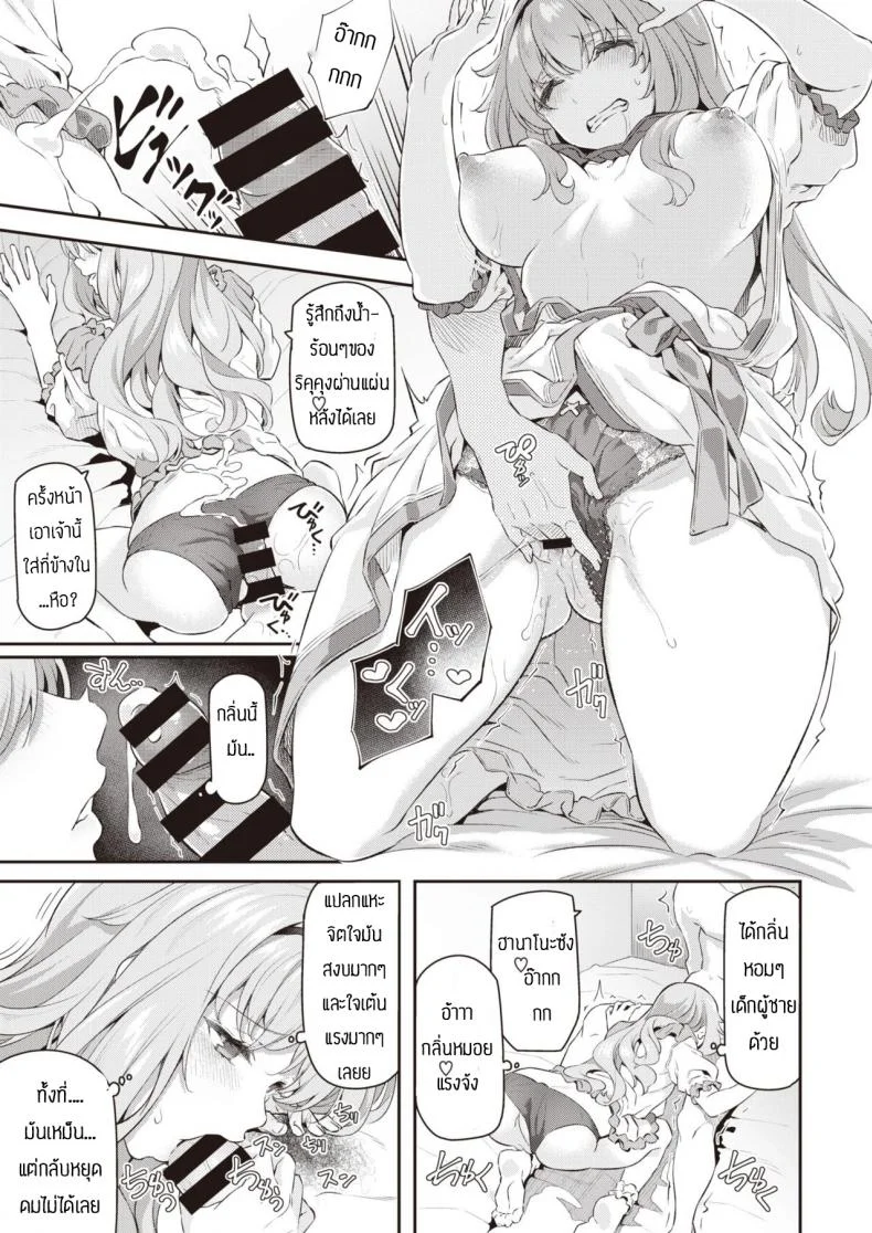 ไม่ฟังคำเตือนพี่สาวเอง หน้า 9
