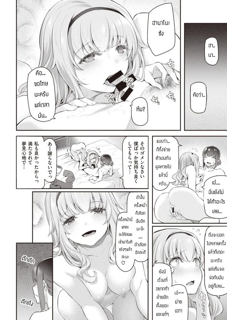 ไม่ฟังคำเตือนพี่สาวเอง หน้า 10