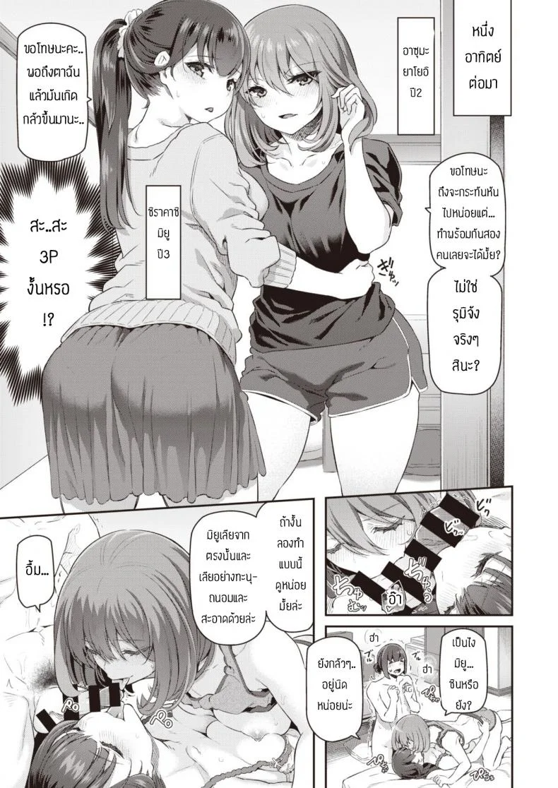 ไม่ฟังคำเตือนพี่สาวเอง หน้า 11