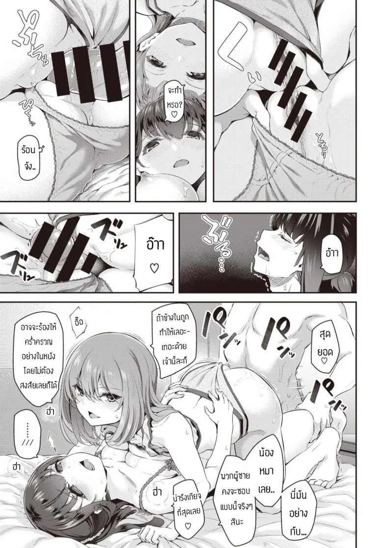 ไม่ฟังคำเตือนพี่สาวเอง หน้า 13