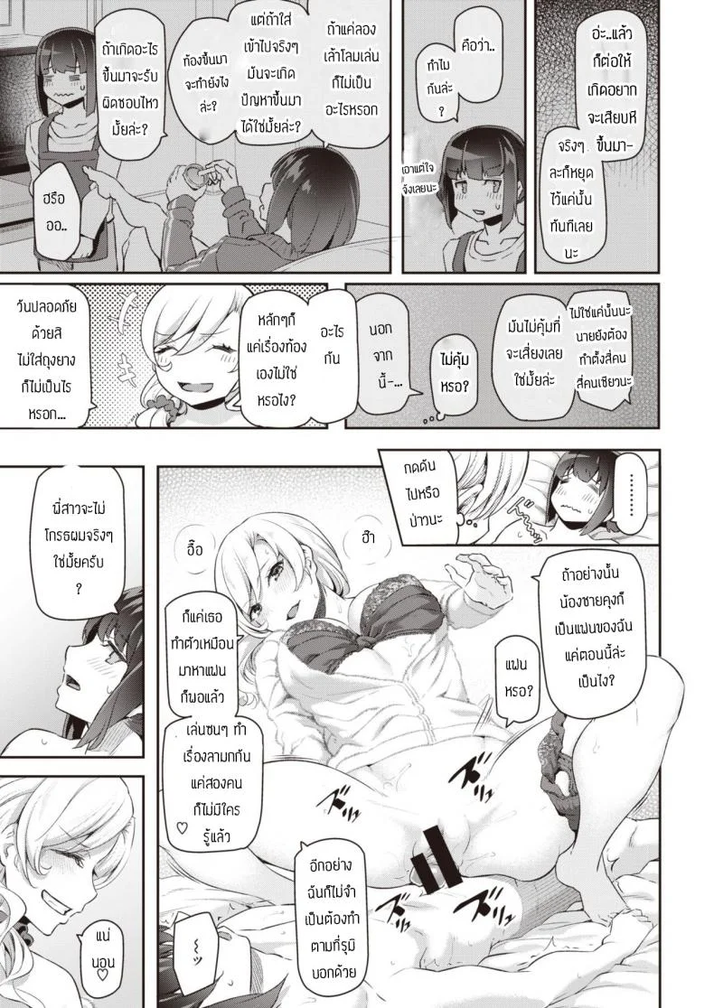 ไม่ฟังคำเตือนพี่สาวเอง หน้า 17