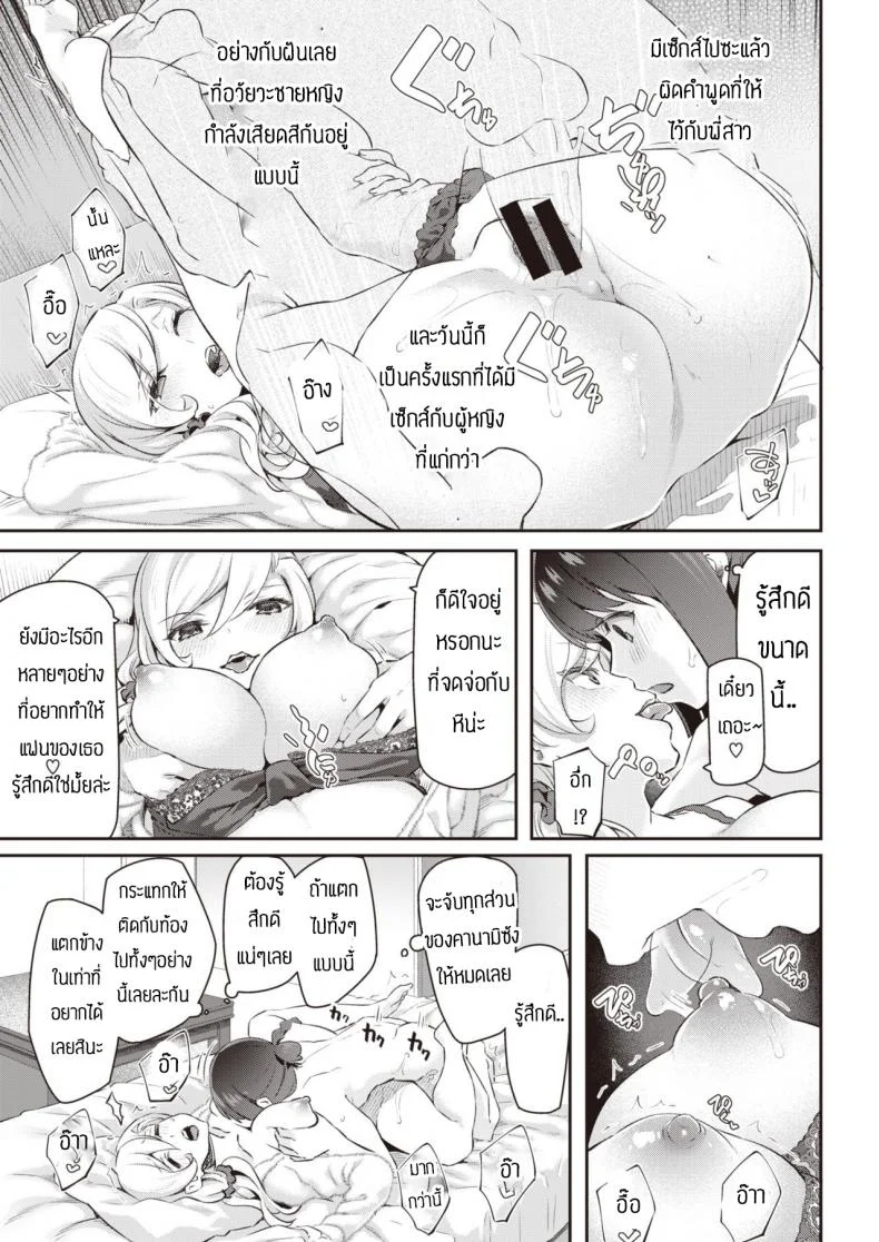 ไม่ฟังคำเตือนพี่สาวเอง หน้า 19