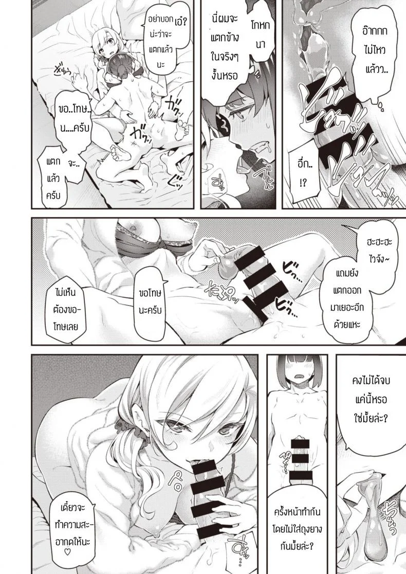ไม่ฟังคำเตือนพี่สาวเอง หน้า 20