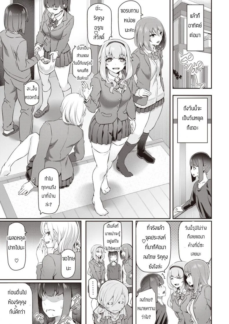 ไม่ฟังคำเตือนพี่สาวเอง หน้า 21