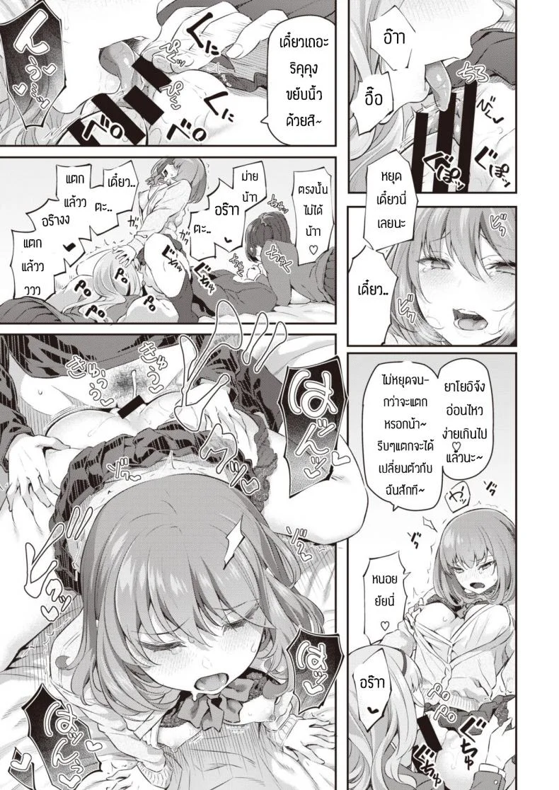 ไม่ฟังคำเตือนพี่สาวเอง หน้า 25