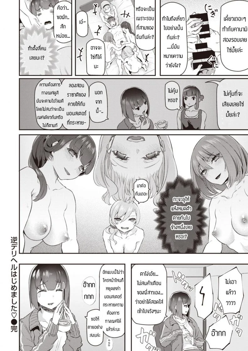 ไม่ฟังคำเตือนพี่สาวเอง หน้า 28
