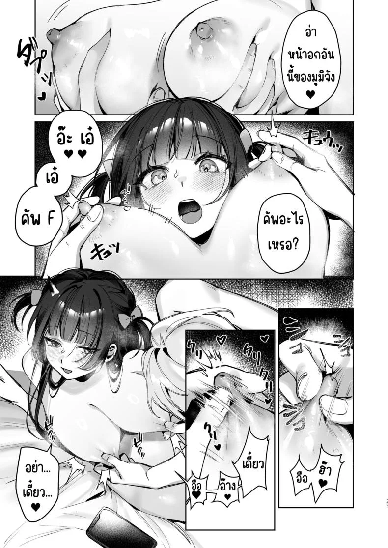 เสร็จระหว่างสตรีม [Waraiwari Gyoza] Vtuber na Kanojo, Zecchou Ecchi Nama Haishinเสร็จระหว่างสตรีม 1 หน้า 22