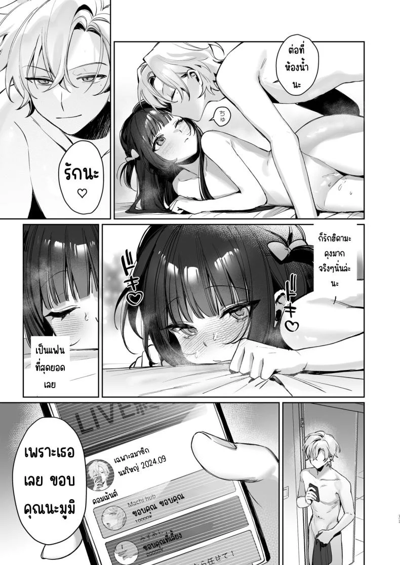 เสร็จระหว่างสตรีม [Waraiwari Gyoza] Vtuber na Kanojo, Zecchou Ecchi Nama Haishinเสร็จระหว่างสตรีม 1 หน้า 30