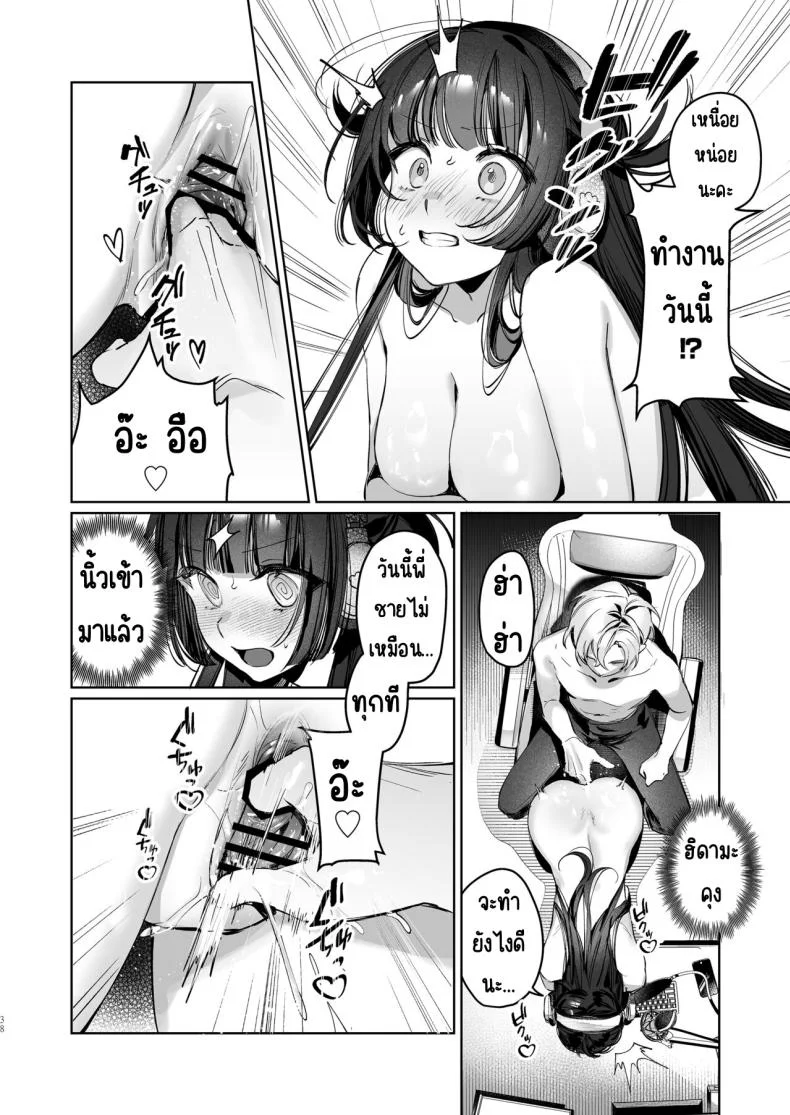 เสร็จระหว่างสตรีม [Waraiwari Gyoza] Vtuber na Kanojo, Zecchou Ecchi Nama Haishinเสร็จระหว่างสตรีม 1 หน้า 37