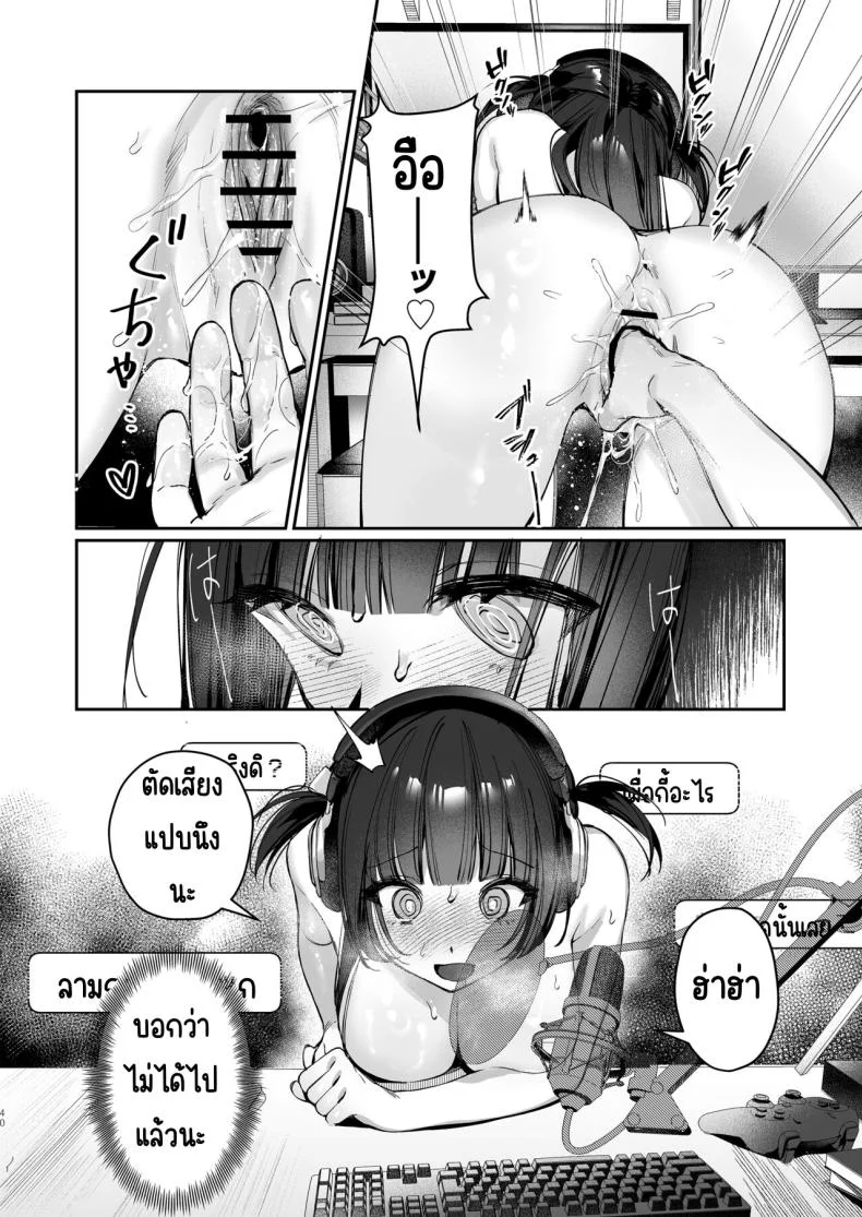 เสร็จระหว่างสตรีม [Waraiwari Gyoza] Vtuber na Kanojo, Zecchou Ecchi Nama Haishinเสร็จระหว่างสตรีม 1 หน้า 39