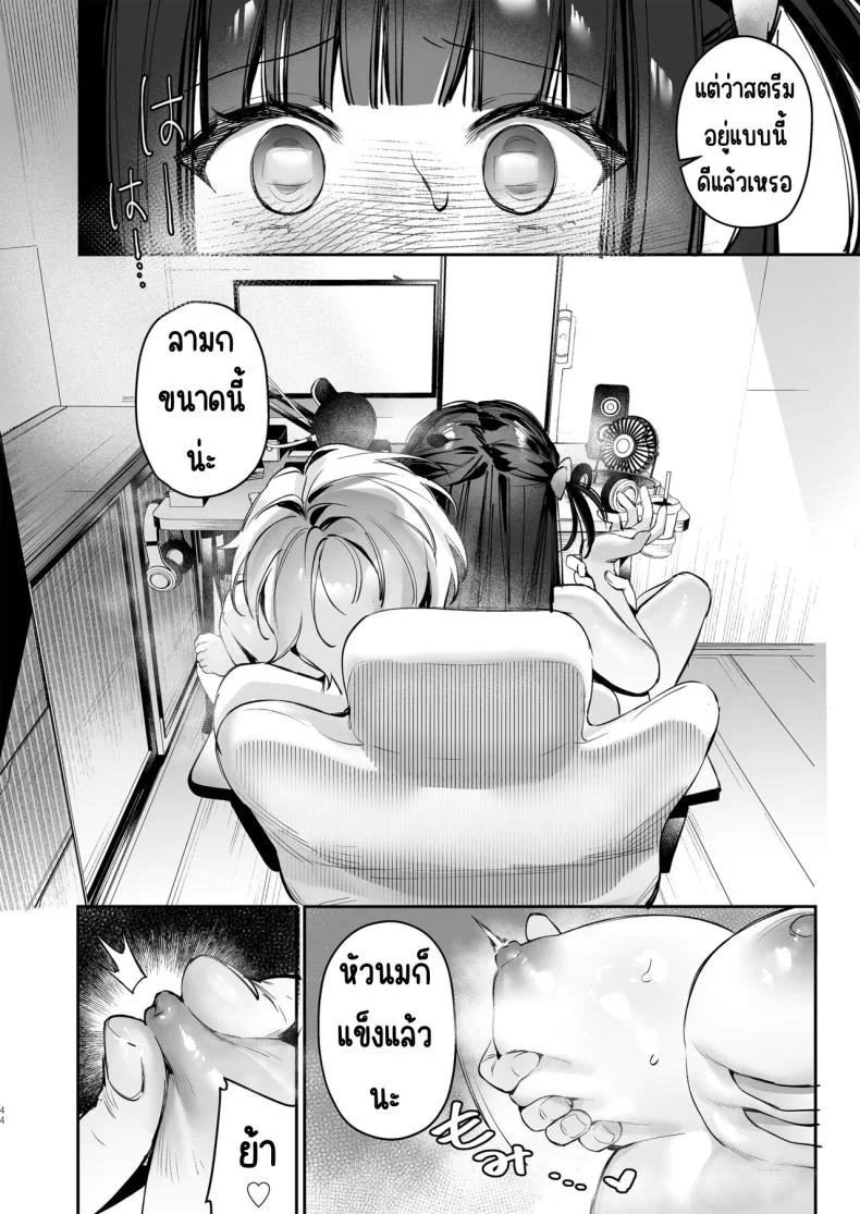 เสร็จระหว่างสตรีม [Waraiwari Gyoza] Vtuber na Kanojo, Zecchou Ecchi Nama Haishinเสร็จระหว่างสตรีม 1 หน้า 43
