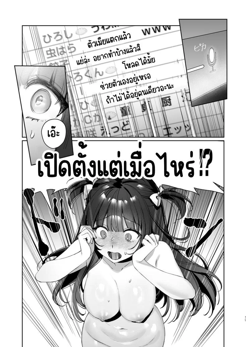 เสร็จระหว่างสตรีม [Waraiwari Gyoza] Vtuber na Kanojo, Zecchou Ecchi Nama Haishinเสร็จระหว่างสตรีม 1 หน้า 58