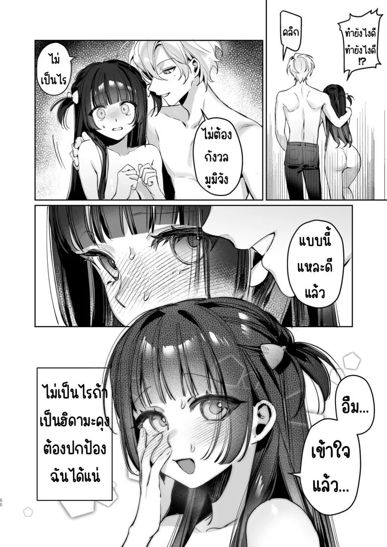 เสร็จระหว่างสตรีม [Waraiwari Gyoza] Vtuber na Kanojo, Zecchou Ecchi Nama Haishinเสร็จระหว่างสตรีม 1 หน้า 59